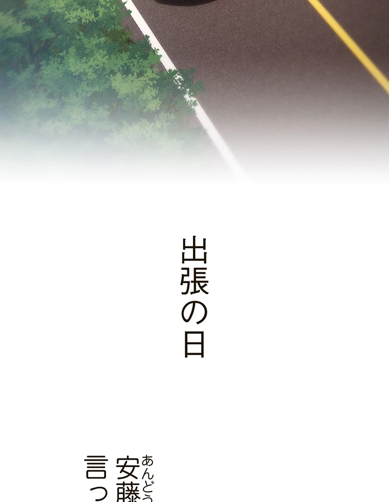 やり直し新卒は今度こそキミを救いたい!? - Page 40